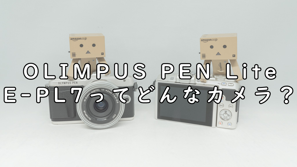 【最安値】OLYMPUS PEN Lite E-PL7 オリンパス ペン ライトスマホ転送